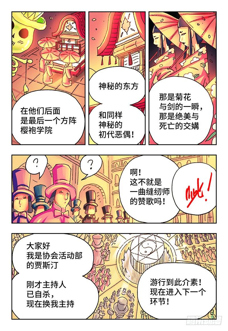 恶偶 (天才玩偶)一百四十七话