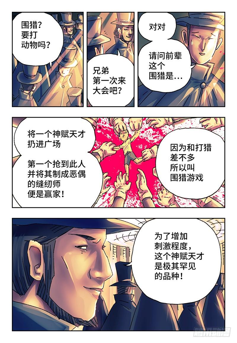 恶偶 (天才玩偶)一百四十七话