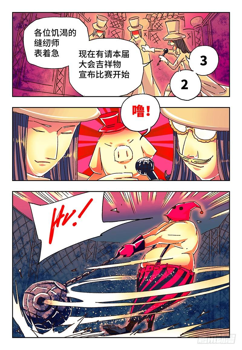 恶偶 (天才玩偶)一百四十七话