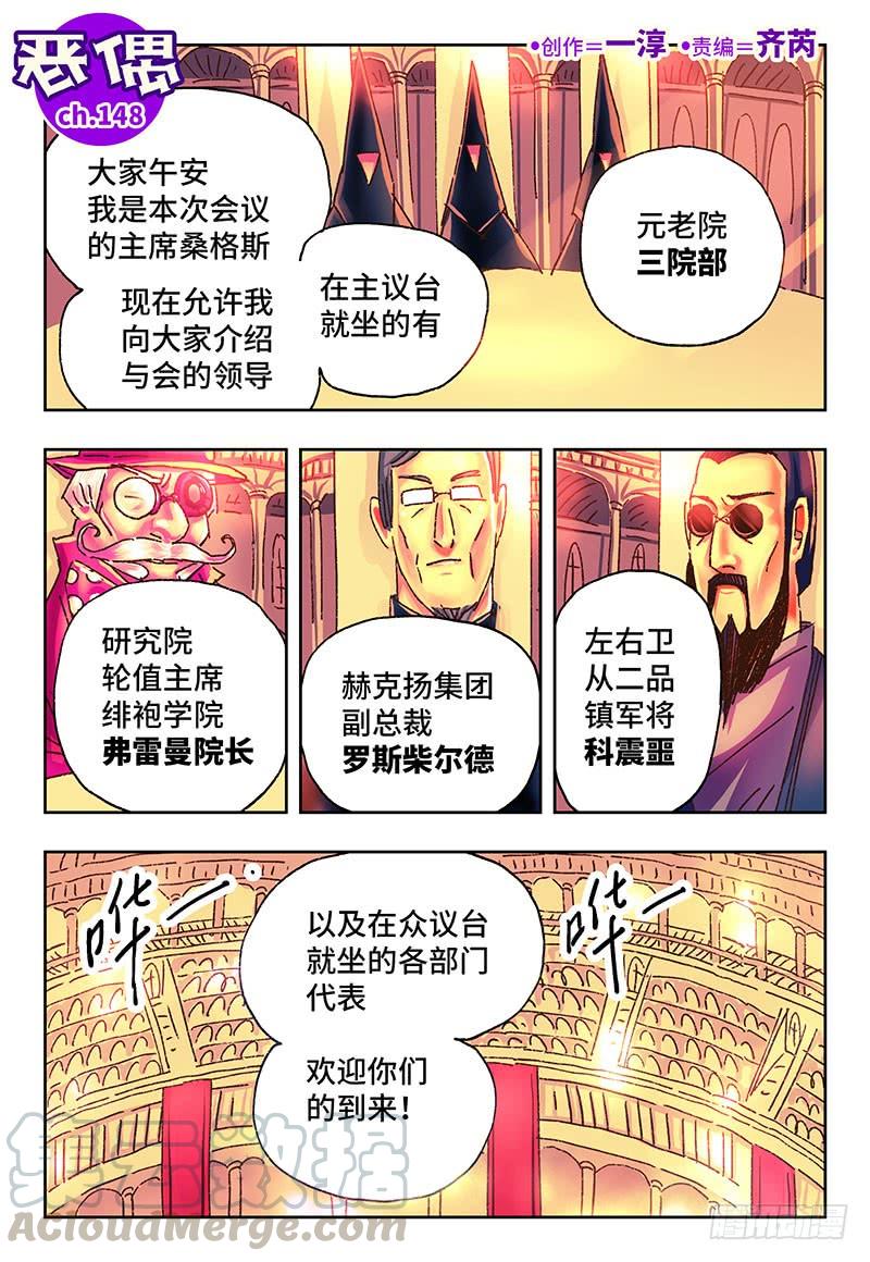 恶偶 (天才玩偶)一百四十八话