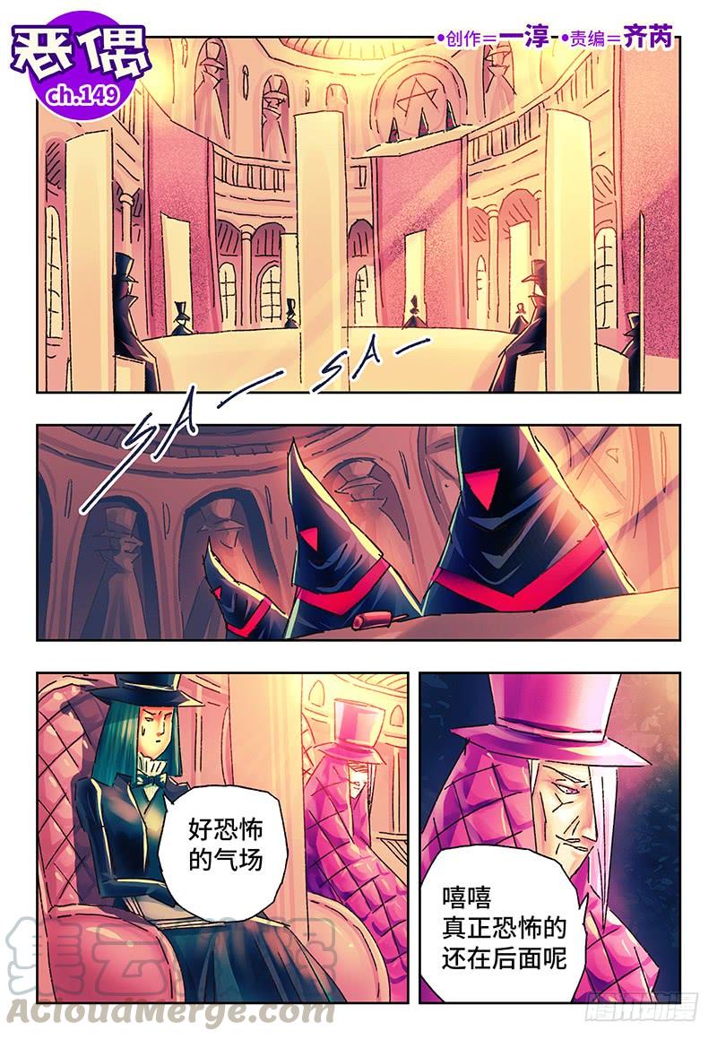 恶偶 (天才玩偶)一百四十九话