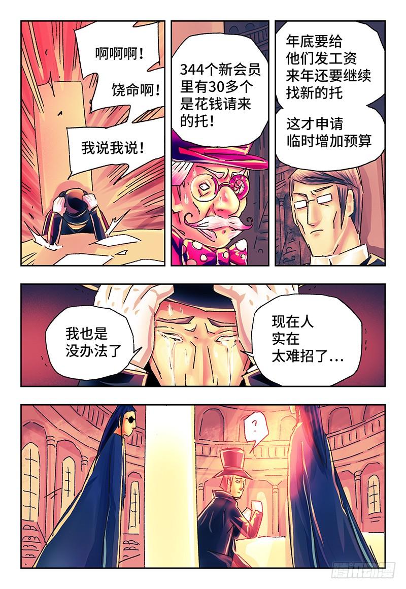 恶偶 (天才玩偶)一百四十九话