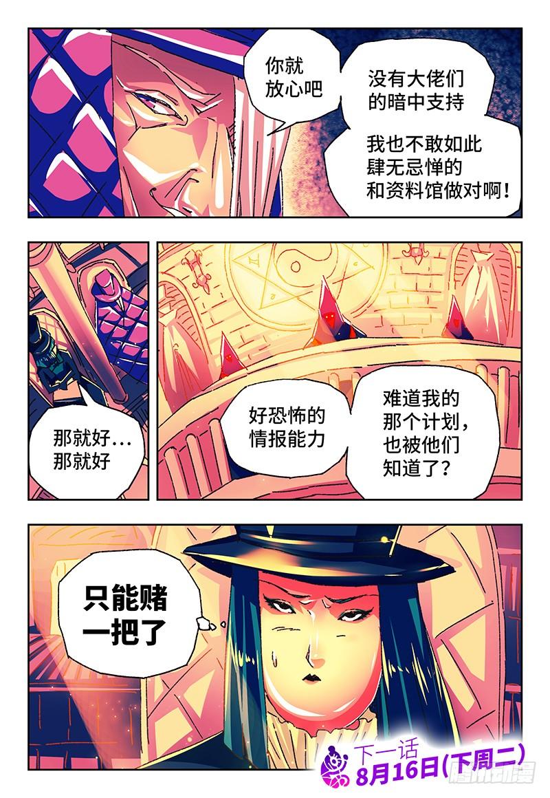 恶偶 (天才玩偶)一百四十九话