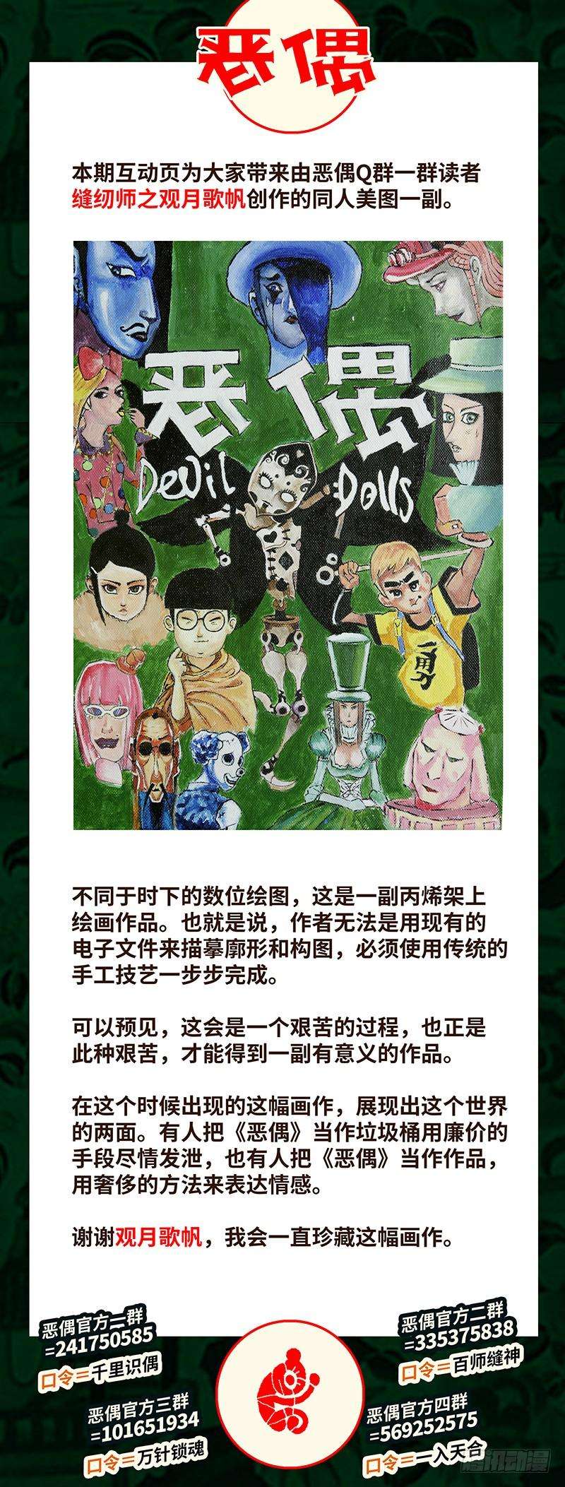 恶偶 (天才玩偶)一百四十九话