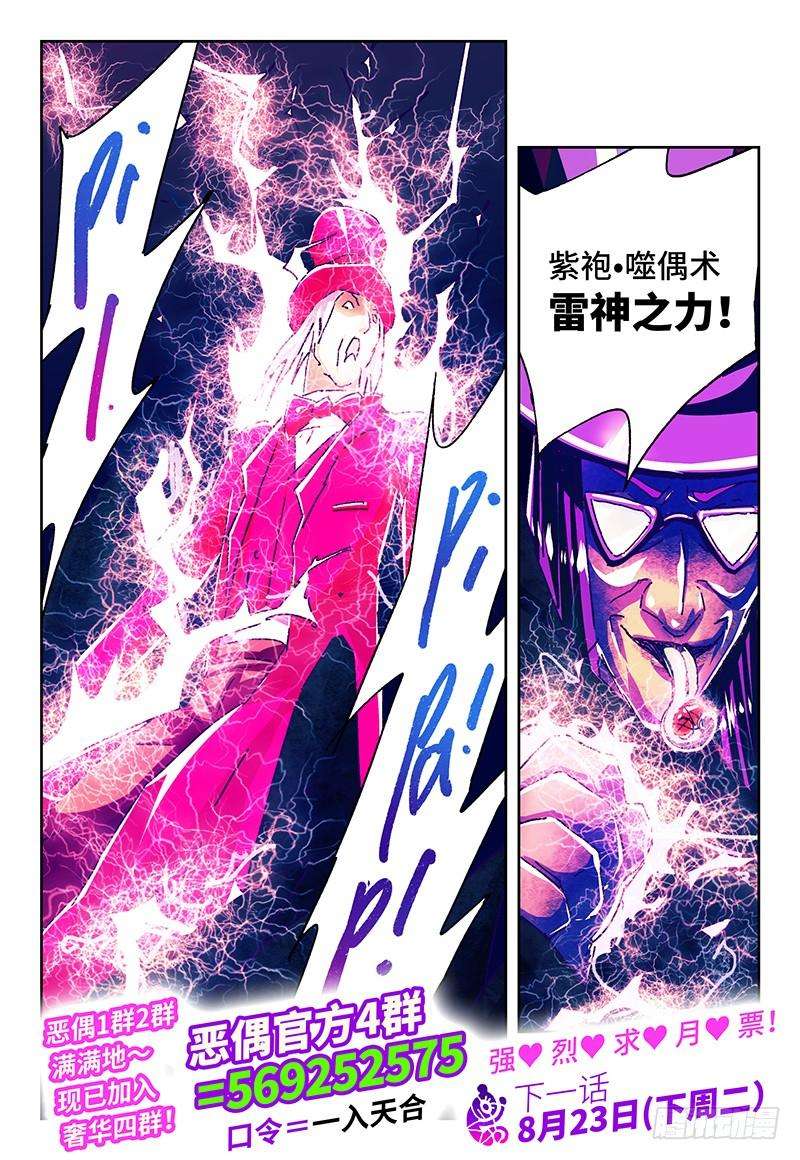 恶偶 (天才玩偶)一百五十话