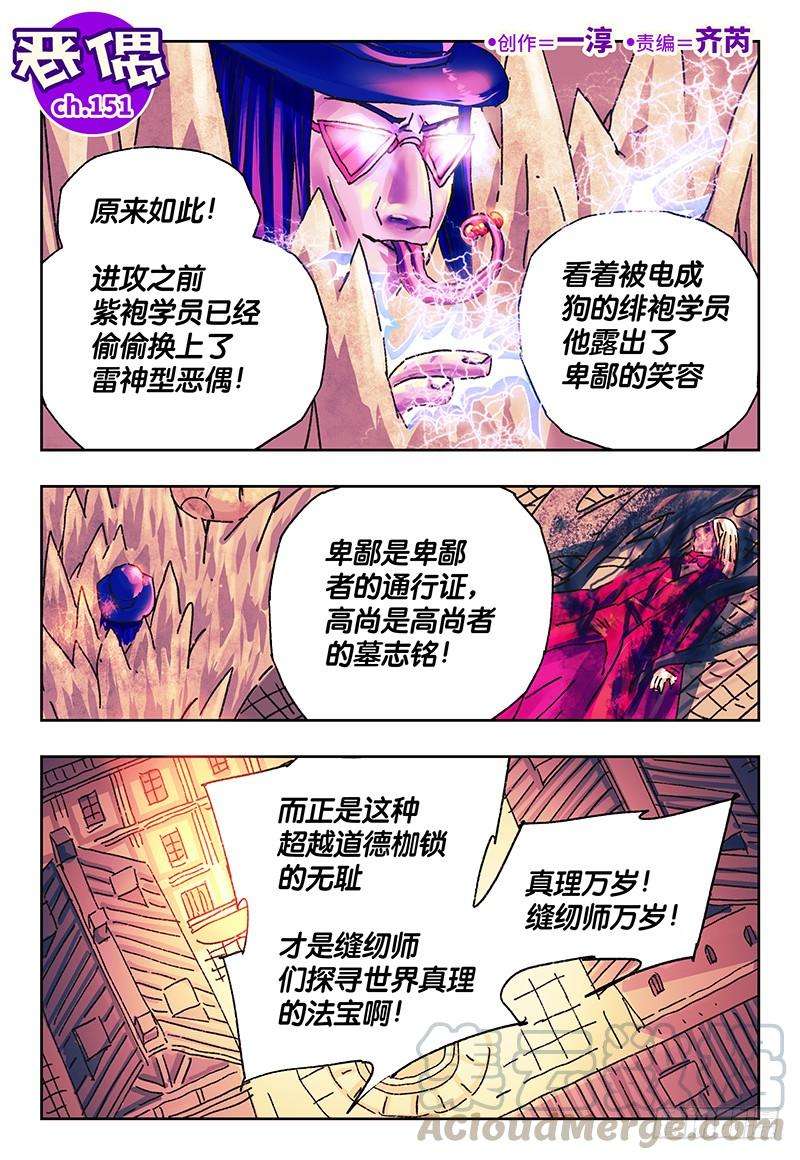 恶偶 (天才玩偶)一百五十一话