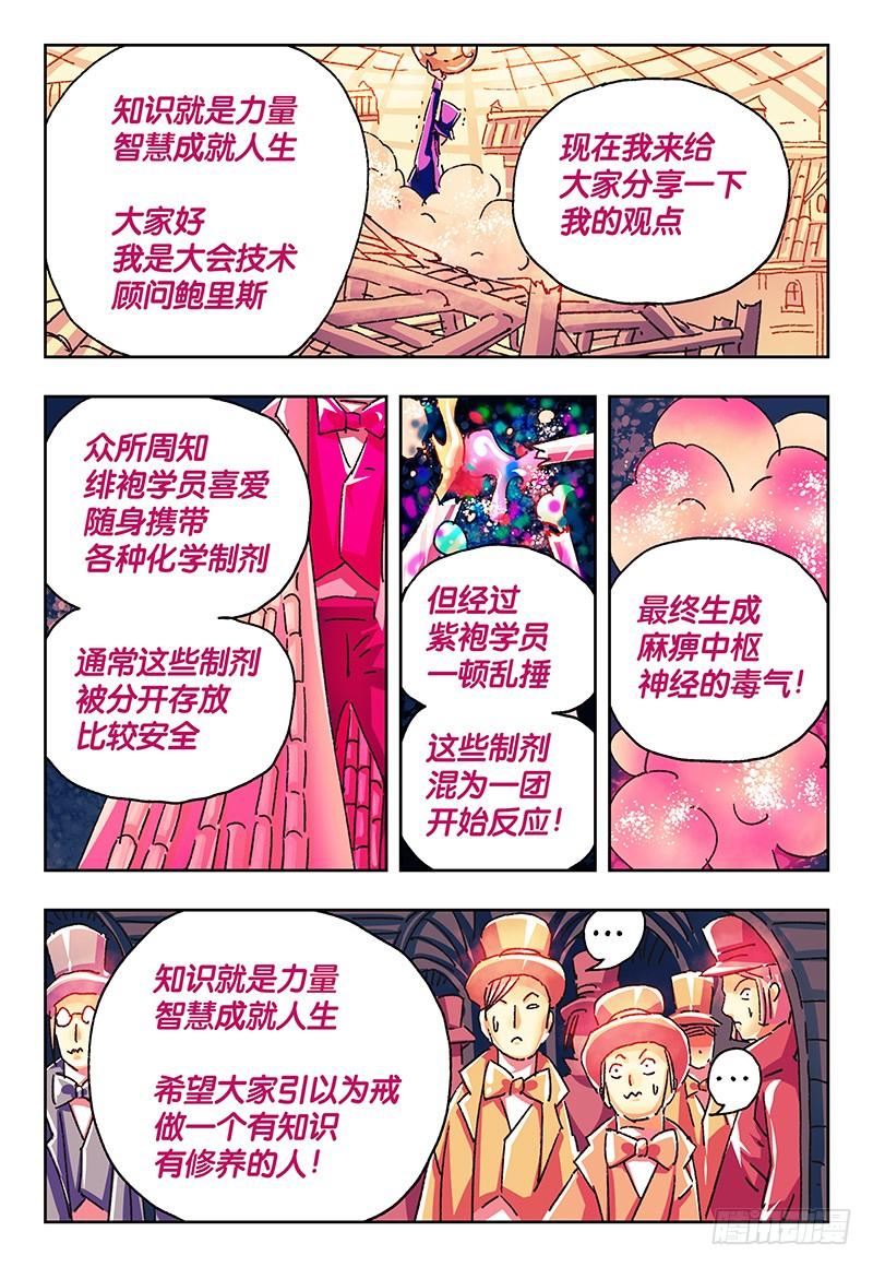 恶偶 (天才玩偶)一百五十一话