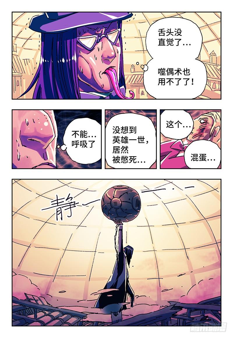 恶偶 (天才玩偶)一百五十一话