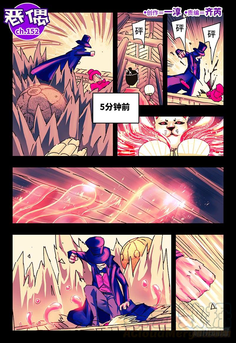 恶偶 (天才玩偶)一百五十二话