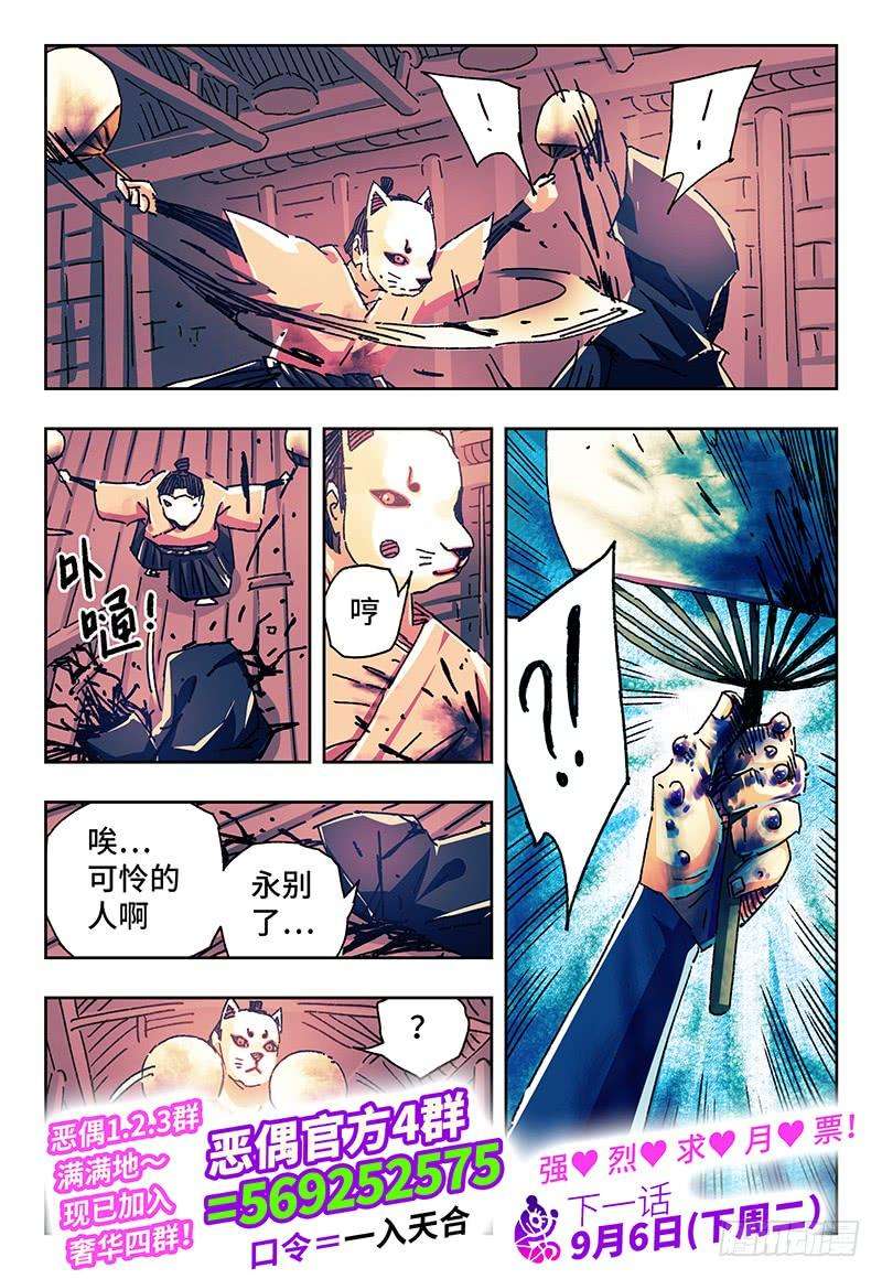 恶偶 (天才玩偶)一百五十二话