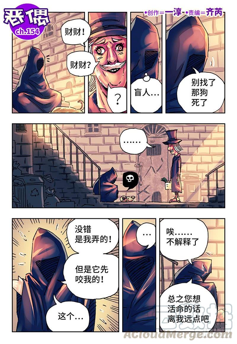 恶偶 (天才玩偶)一百五十四话