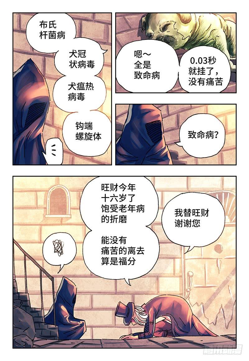 恶偶 (天才玩偶)一百五十四话