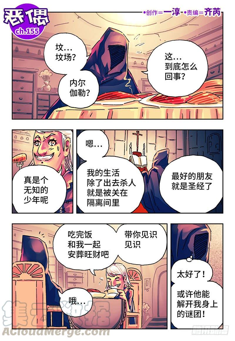 恶偶 (天才玩偶)一百五十五话