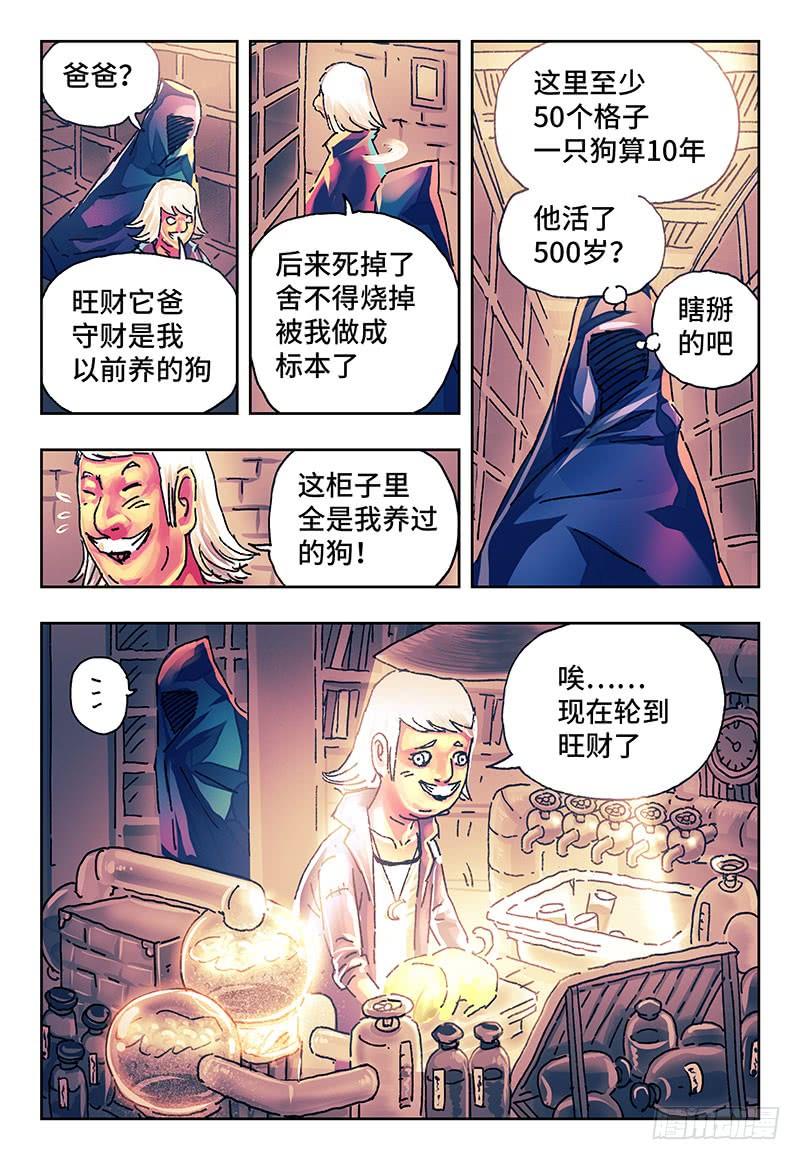 恶偶 (天才玩偶)一百五十五话