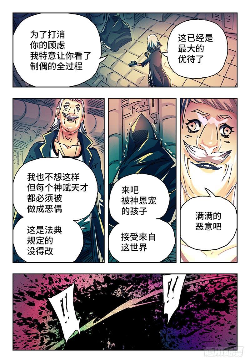 恶偶 (天才玩偶)一百五十五话