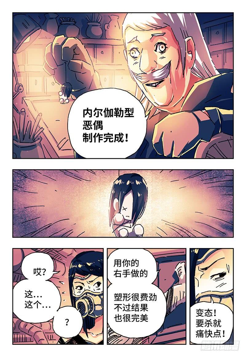 恶偶 (天才玩偶)一百五十六话