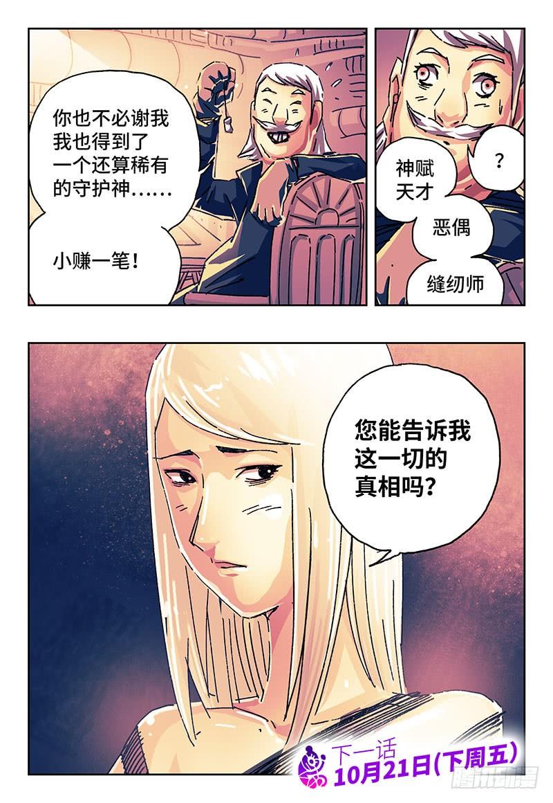 恶偶 (天才玩偶)一百五十六话