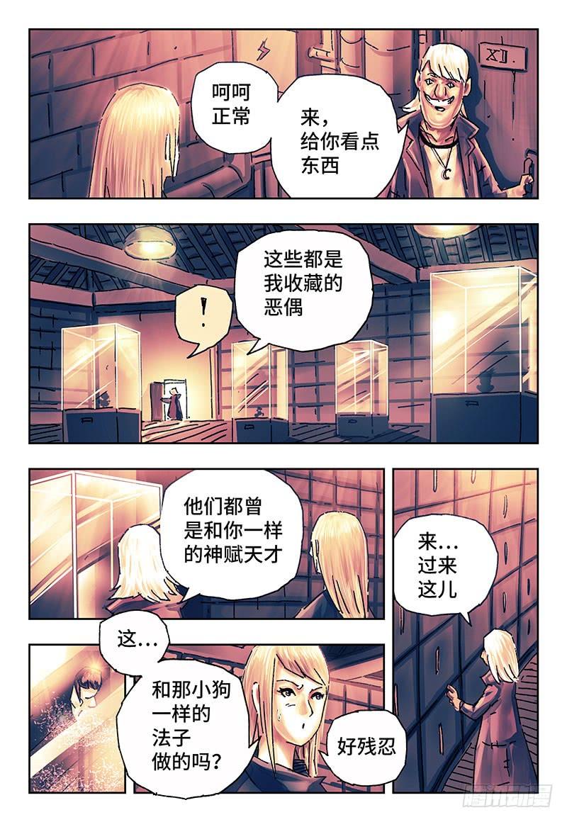 恶偶 (天才玩偶)一百五十七话