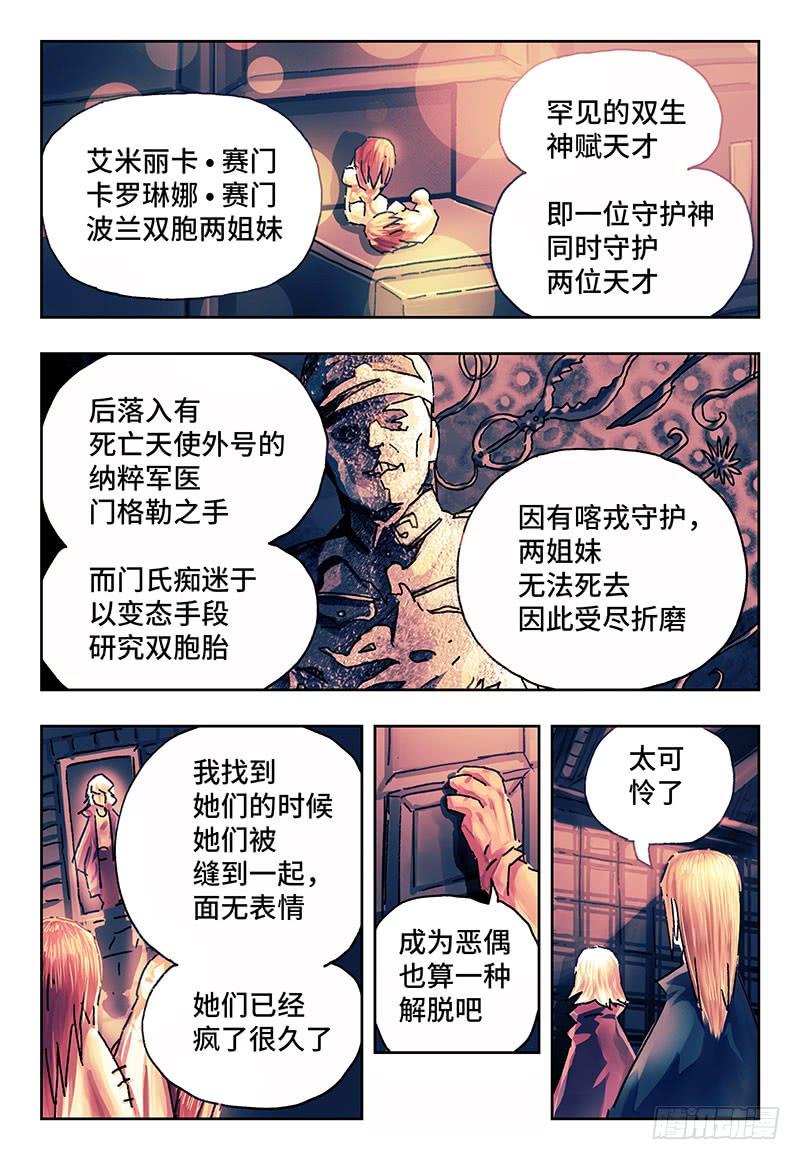 恶偶 (天才玩偶)一百五十七话
