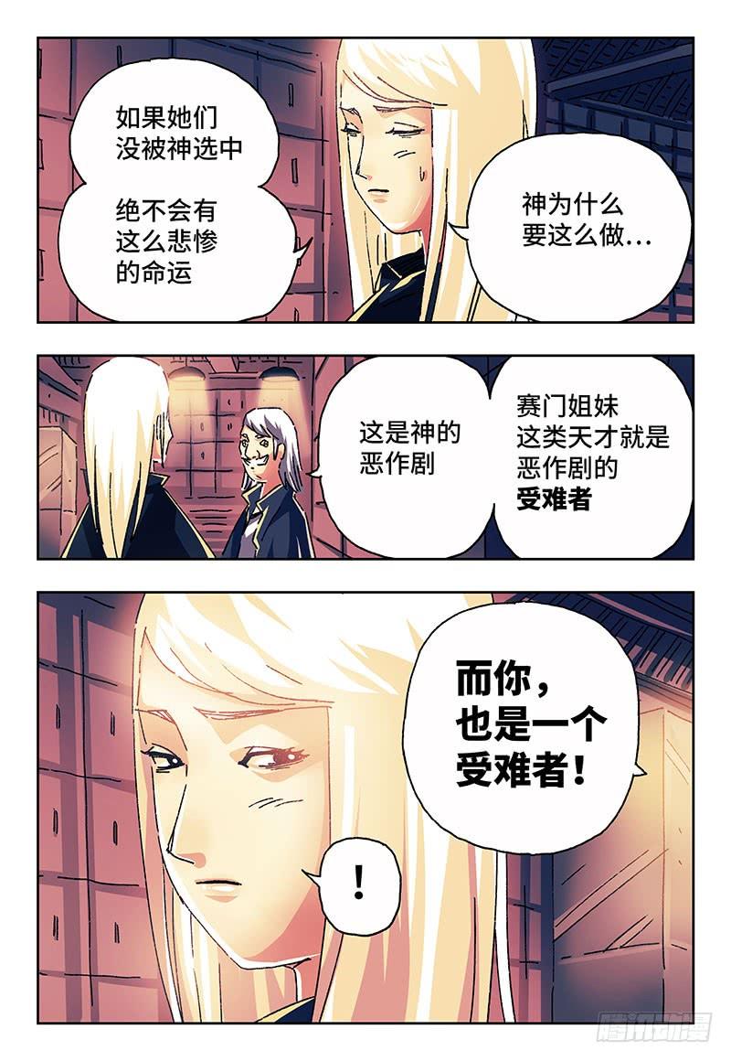 恶偶 (天才玩偶)一百五十七话