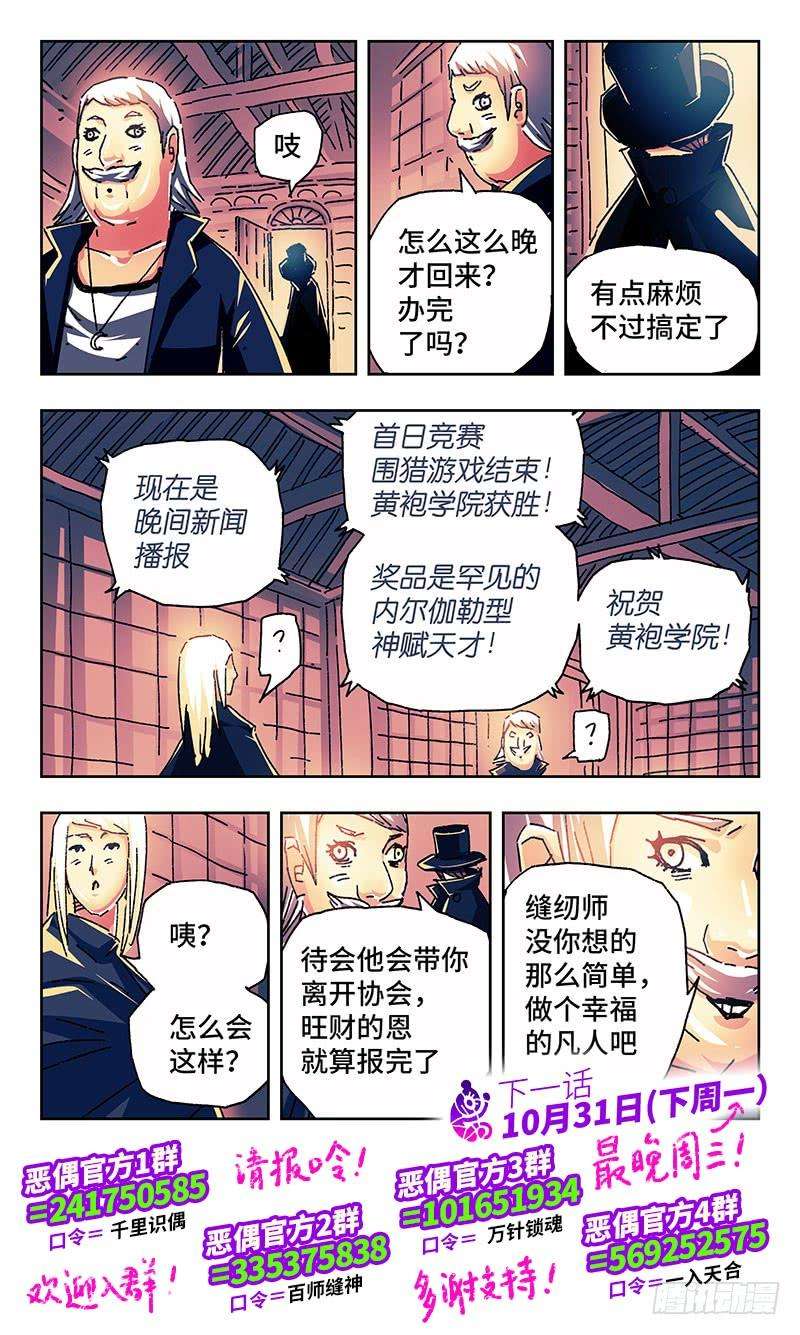 恶偶 (天才玩偶)一百五十七话