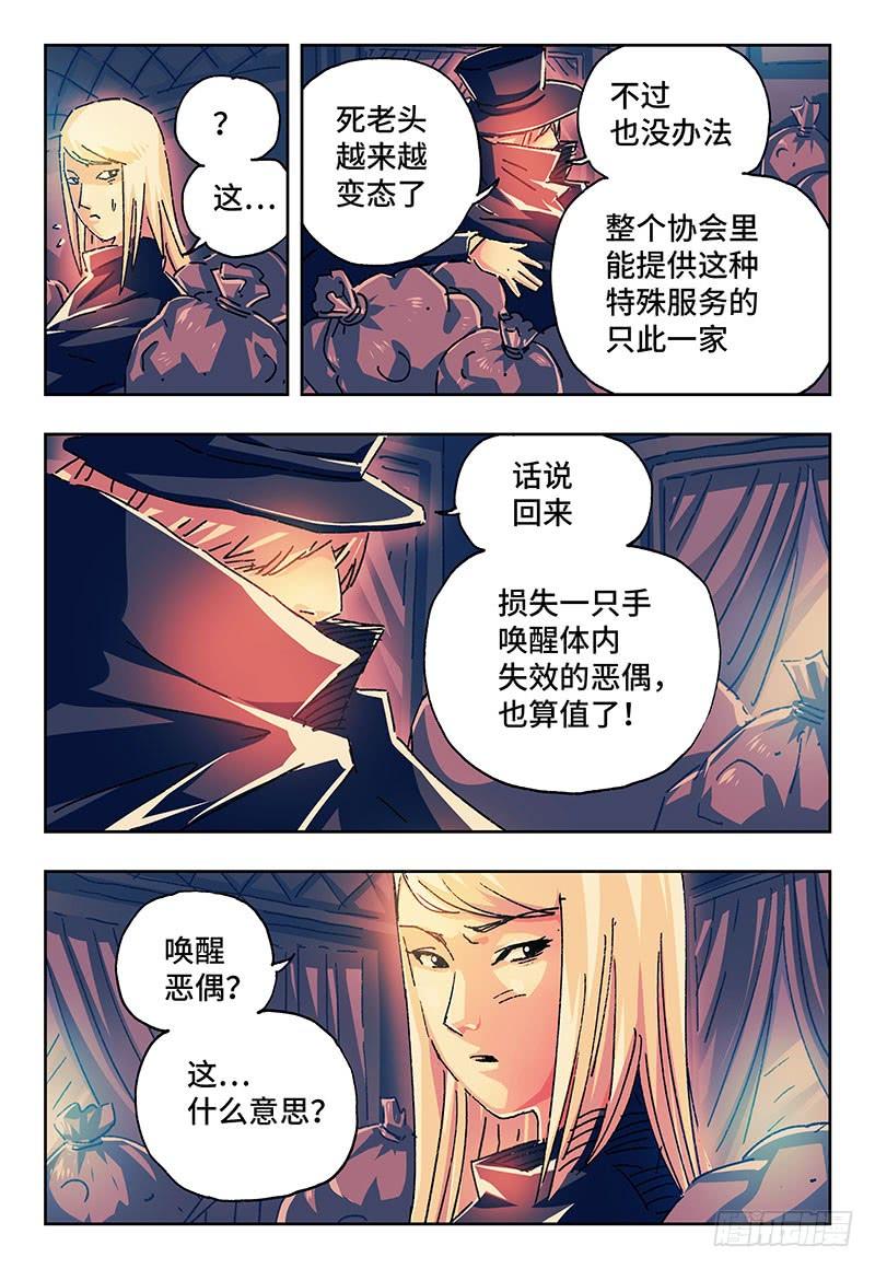 恶偶 (天才玩偶)一百五十八话