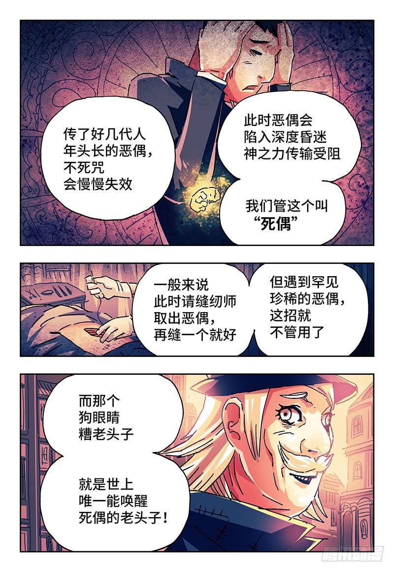 恶偶 (天才玩偶)一百五十八话