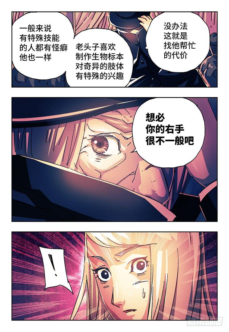 恶偶 (天才玩偶)一百五十八话