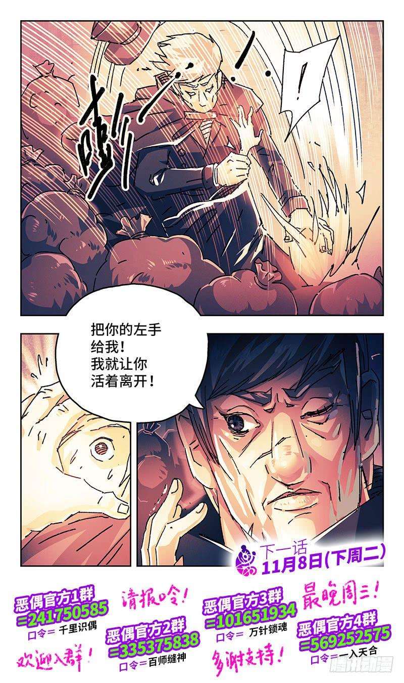 恶偶 (天才玩偶)一百五十八话