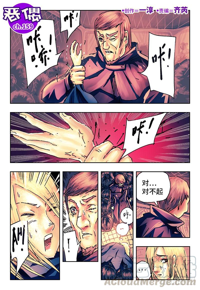 恶偶 (天才玩偶)一百五十九话