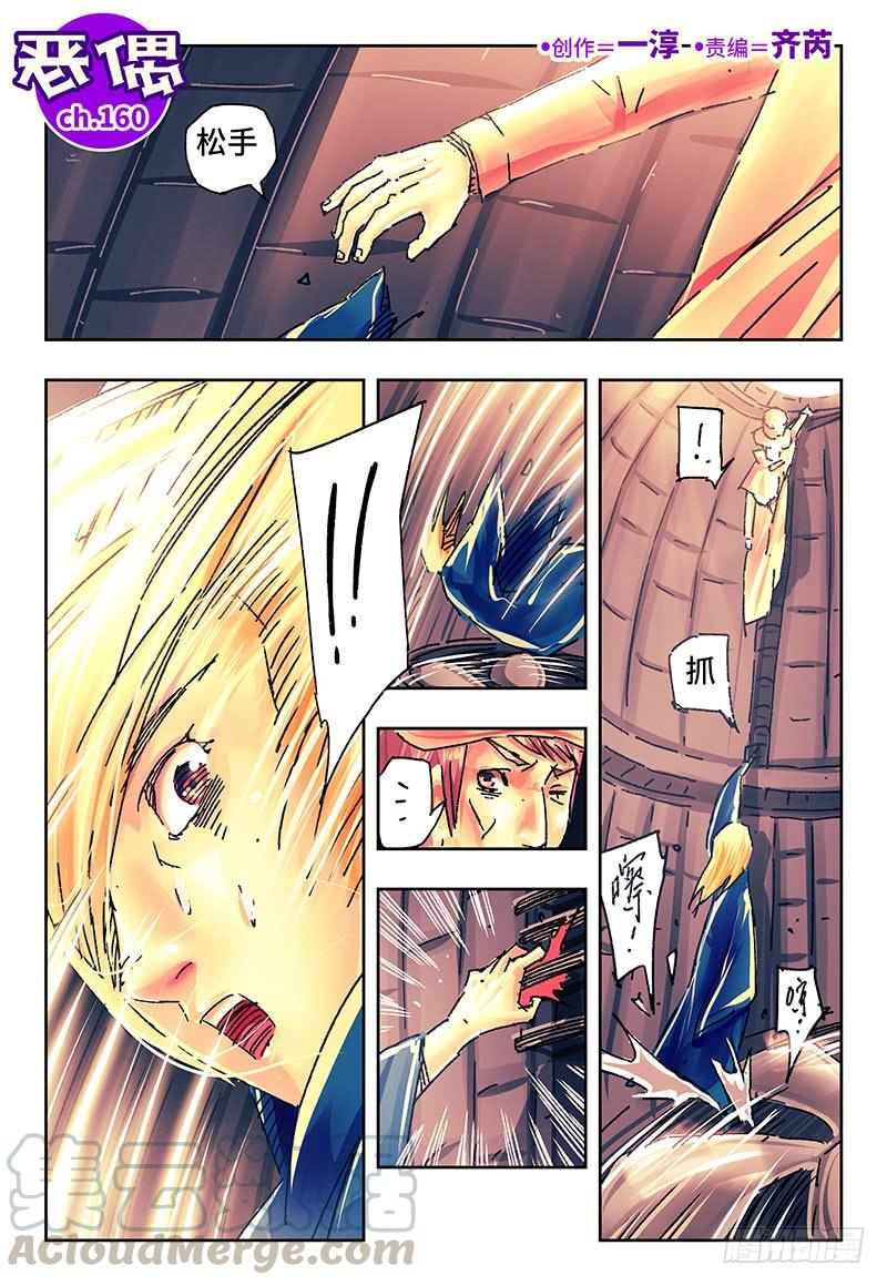 恶偶 (天才玩偶)一百六十话