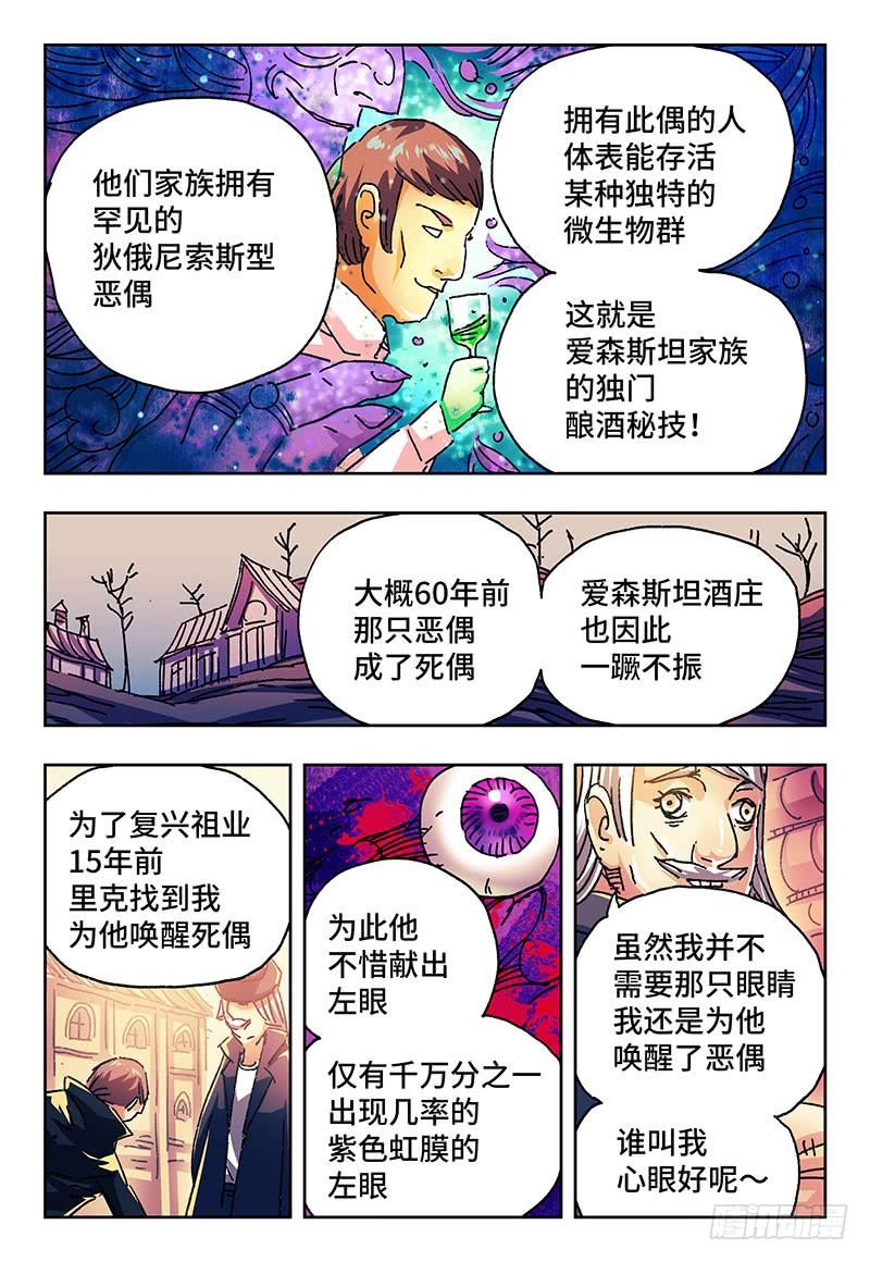 恶偶 (天才玩偶)一百六十话