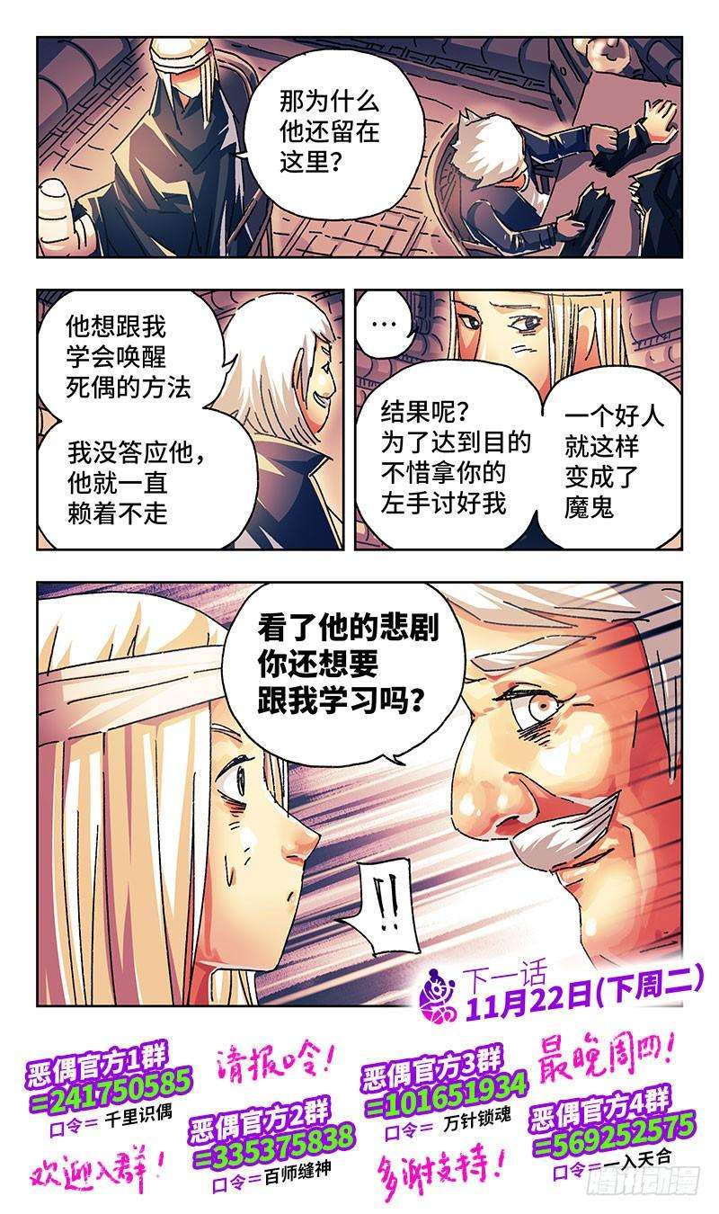 恶偶 (天才玩偶)一百六十话