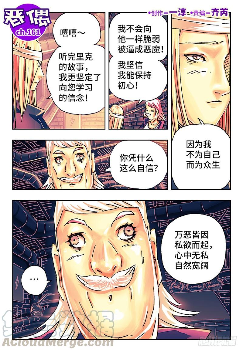 恶偶 (天才玩偶)一百六十一话