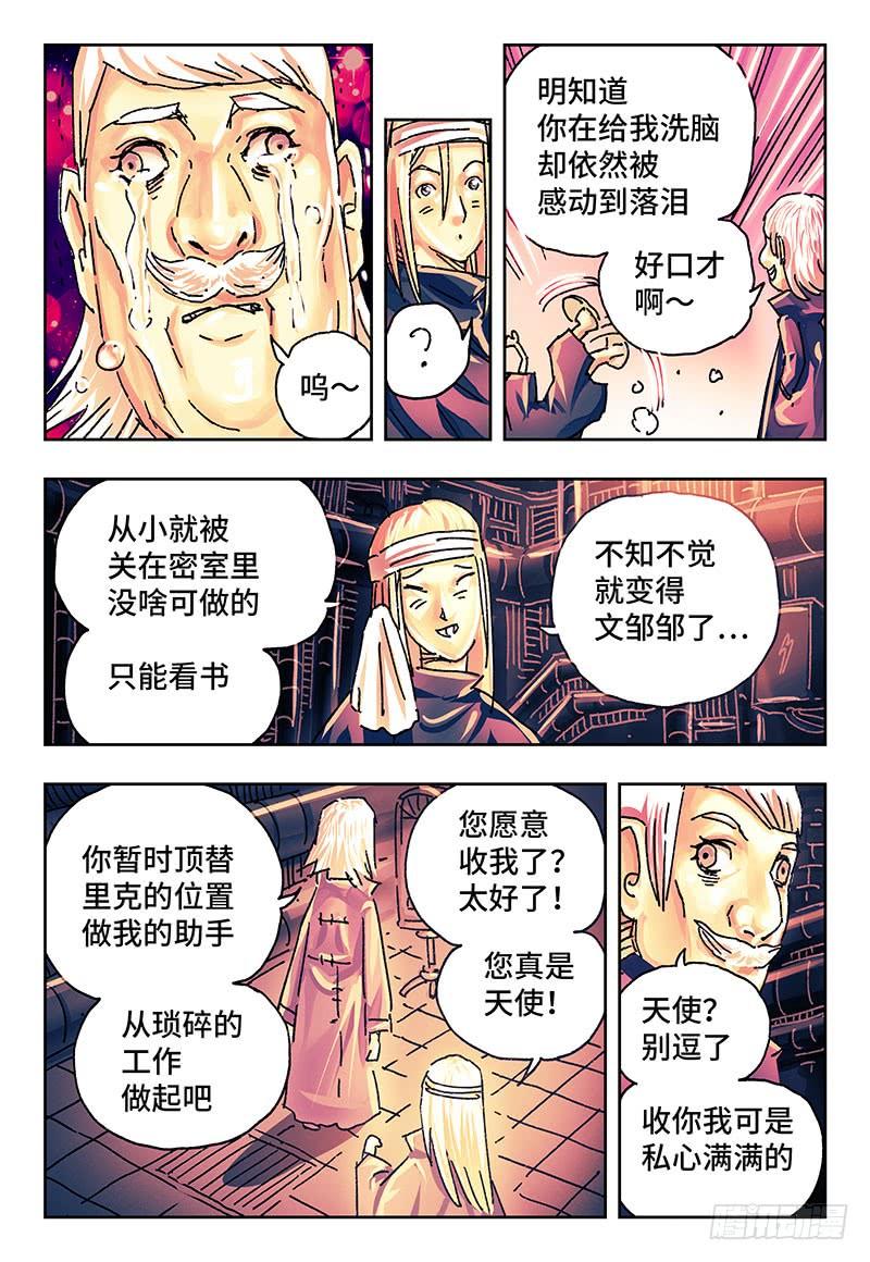 恶偶 (天才玩偶)一百六十一话