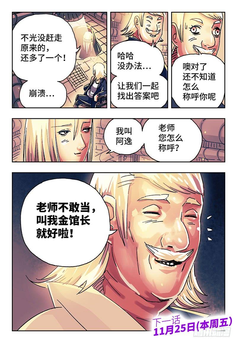 恶偶 (天才玩偶)一百六十一话