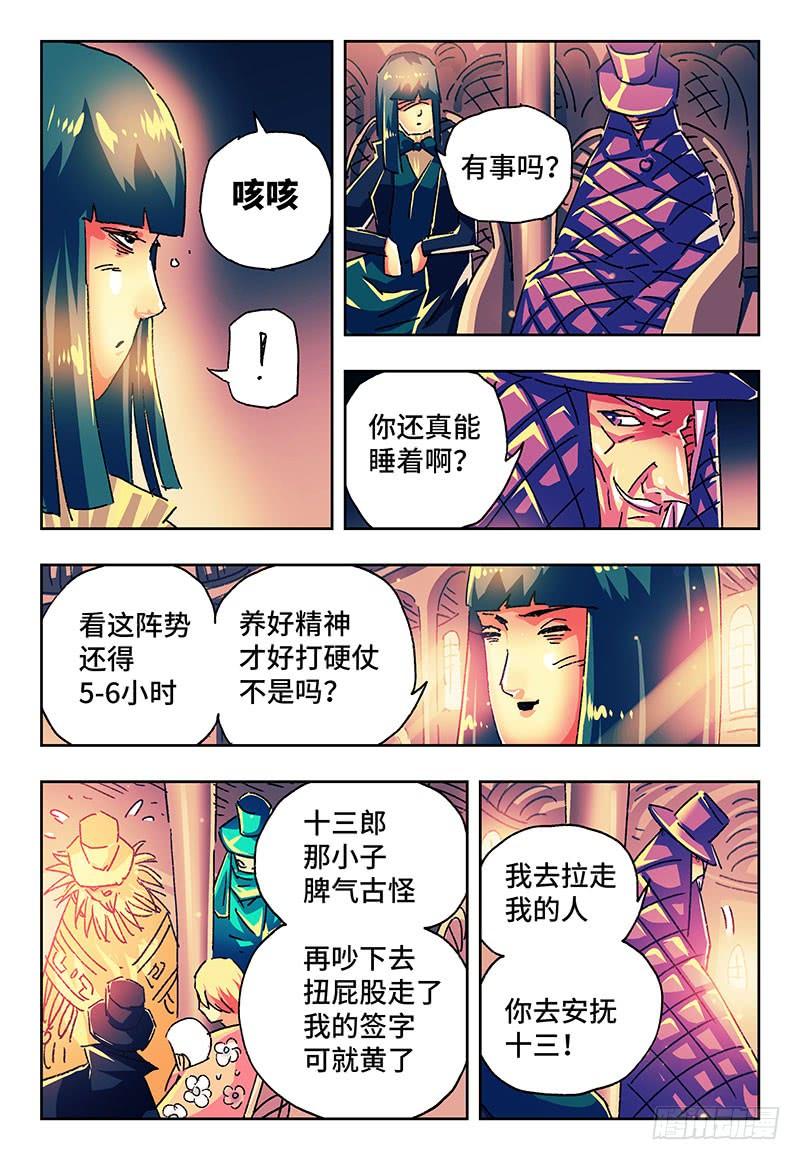 恶偶 (天才玩偶)一百六十二话