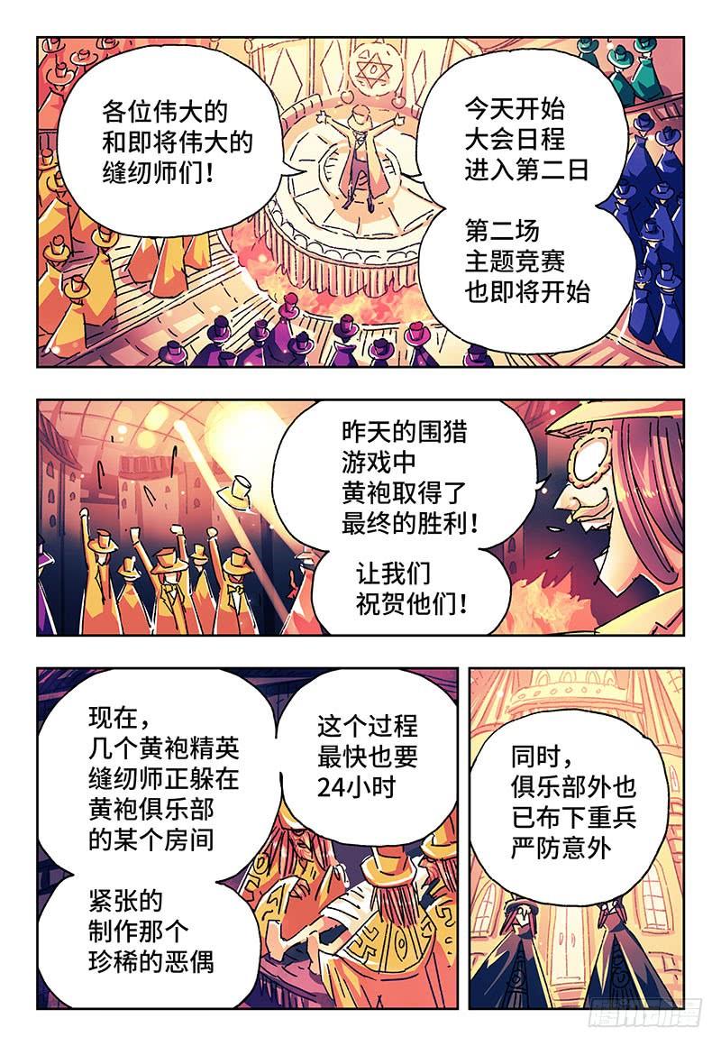 恶偶 (天才玩偶)一百六十二话