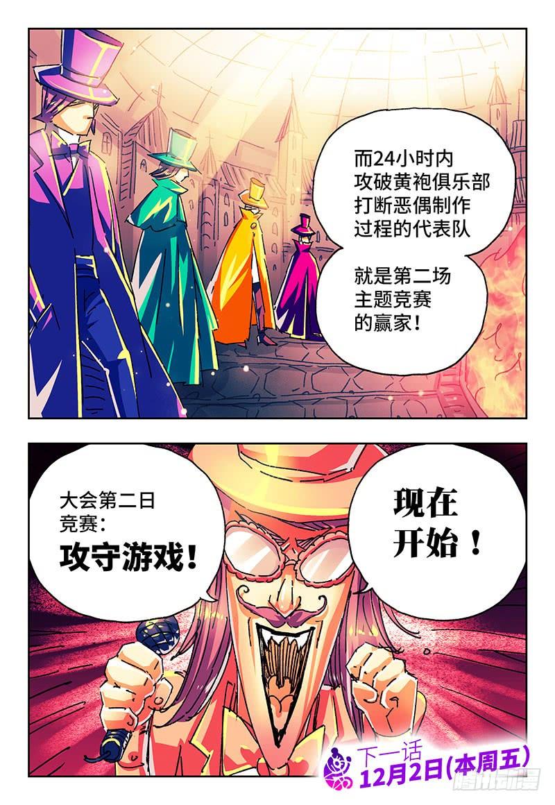 恶偶 (天才玩偶)一百六十二话