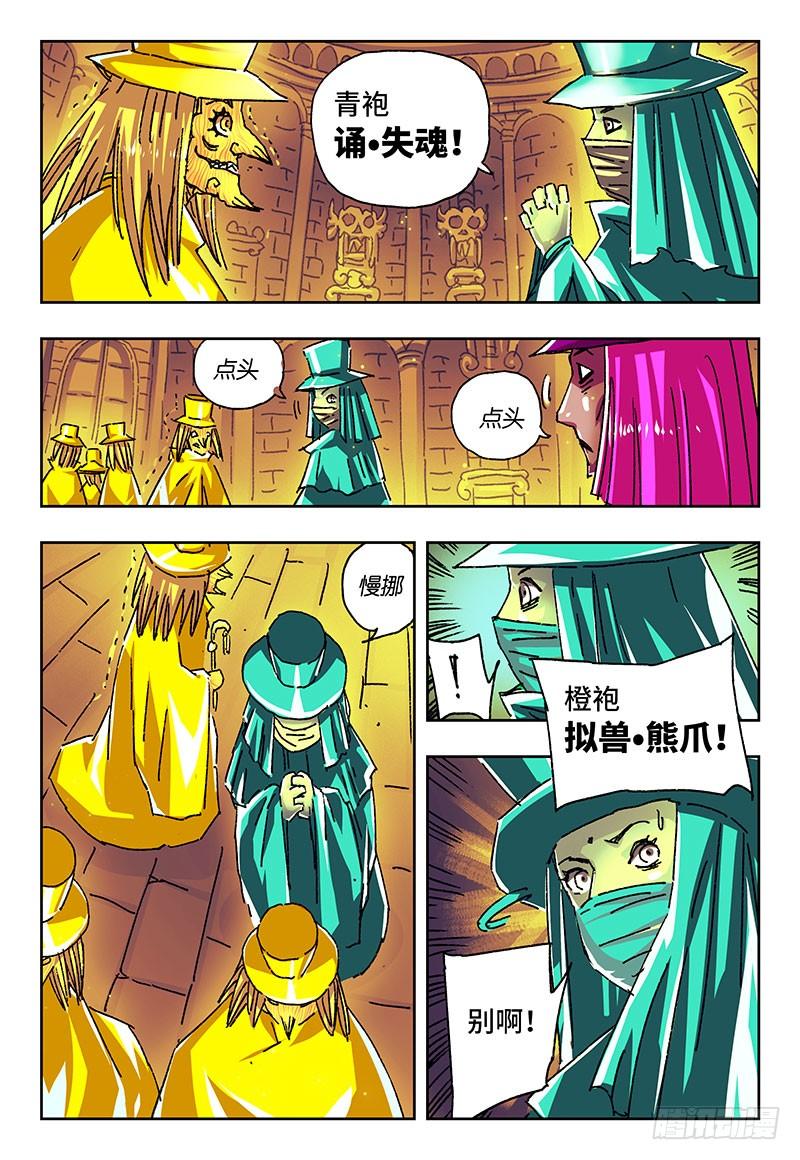 恶偶 (天才玩偶)一百六十三话