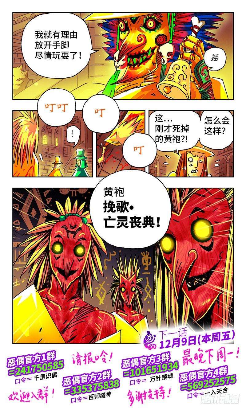 恶偶 (天才玩偶)一百六十三话