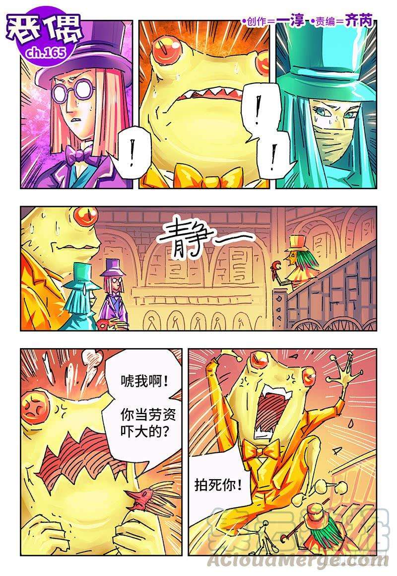 恶偶 (天才玩偶)一百六十五话