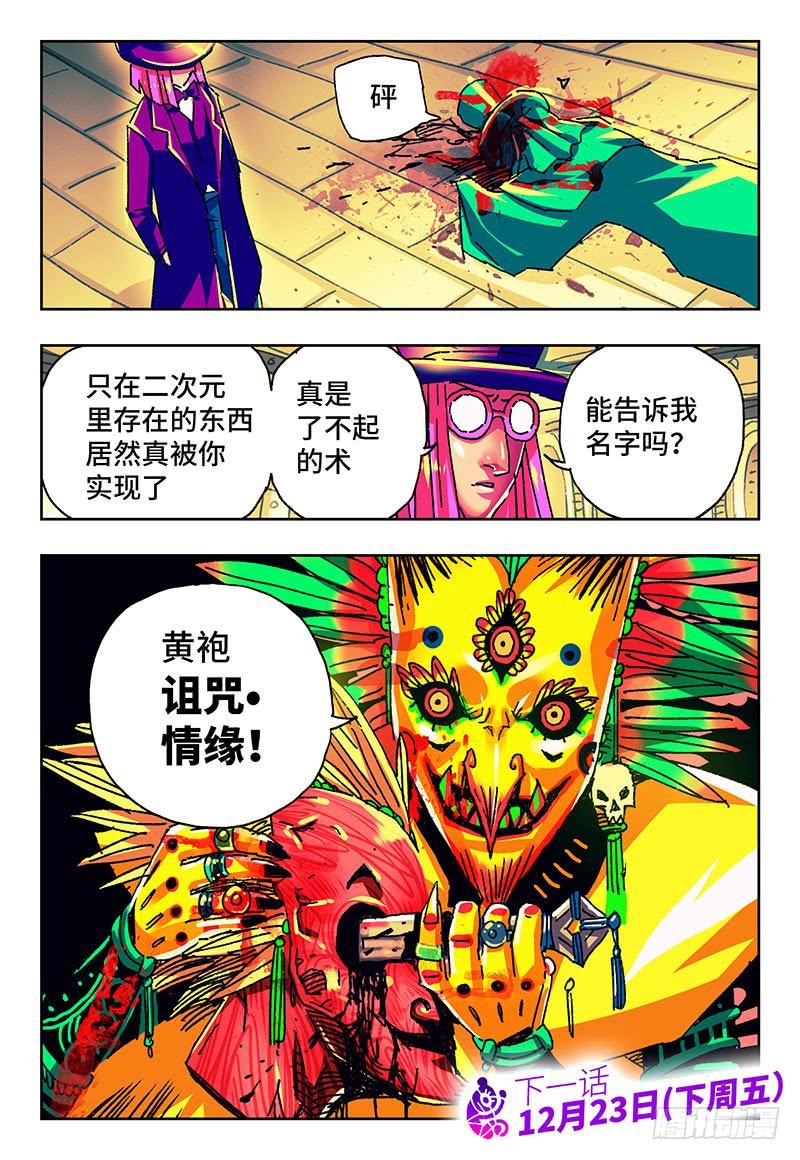 恶偶 (天才玩偶)一百六十五话