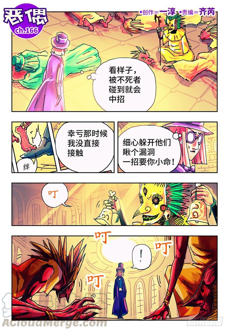 恶偶 (天才玩偶)一百六十六话