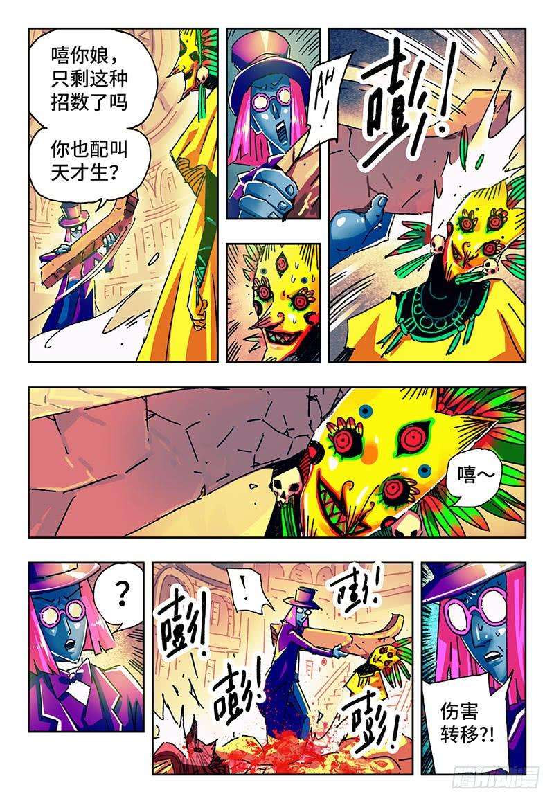 恶偶 (天才玩偶)一百六十六话