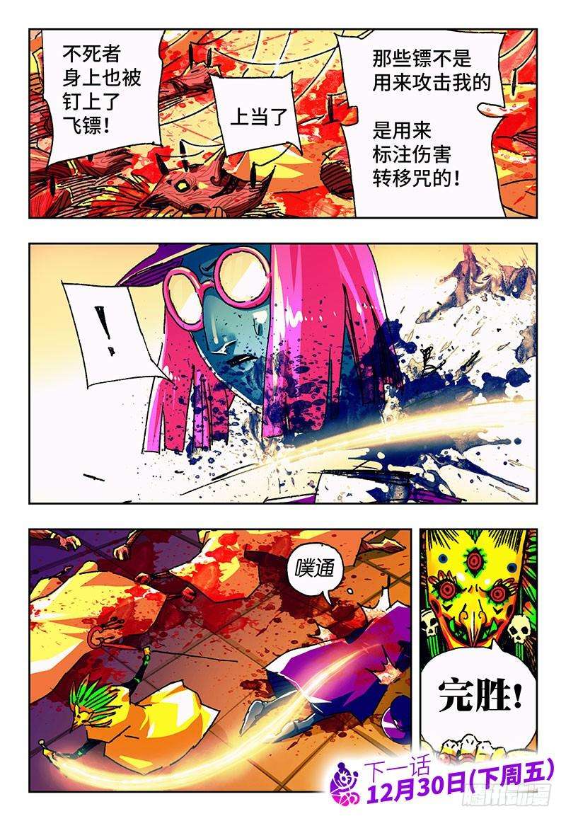 恶偶 (天才玩偶)一百六十六话