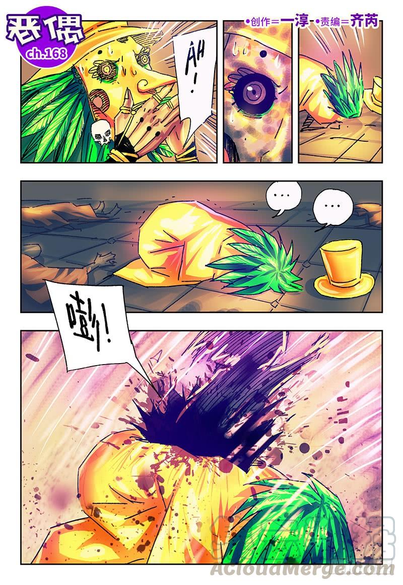 恶偶 (天才玩偶)一百六十八话