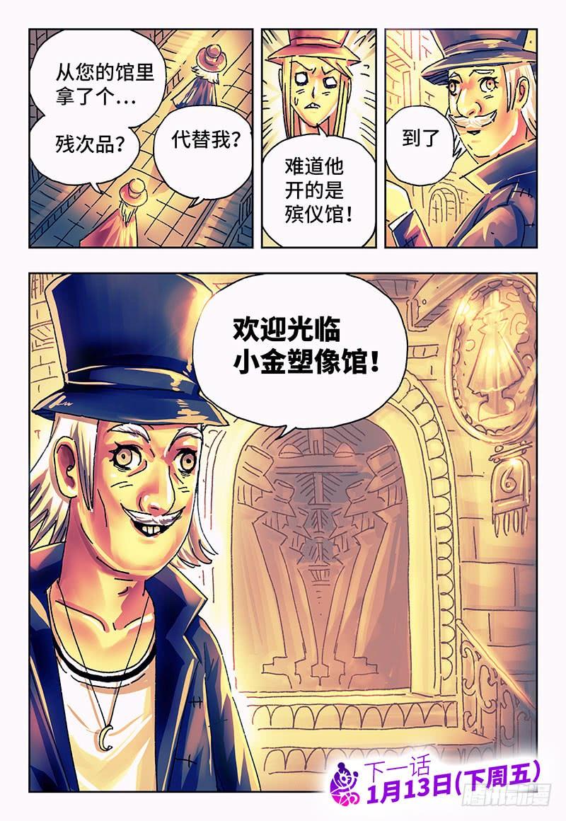 恶偶 (天才玩偶)一百六十八话