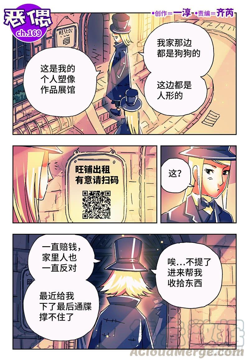 恶偶 (天才玩偶)一百六十九话