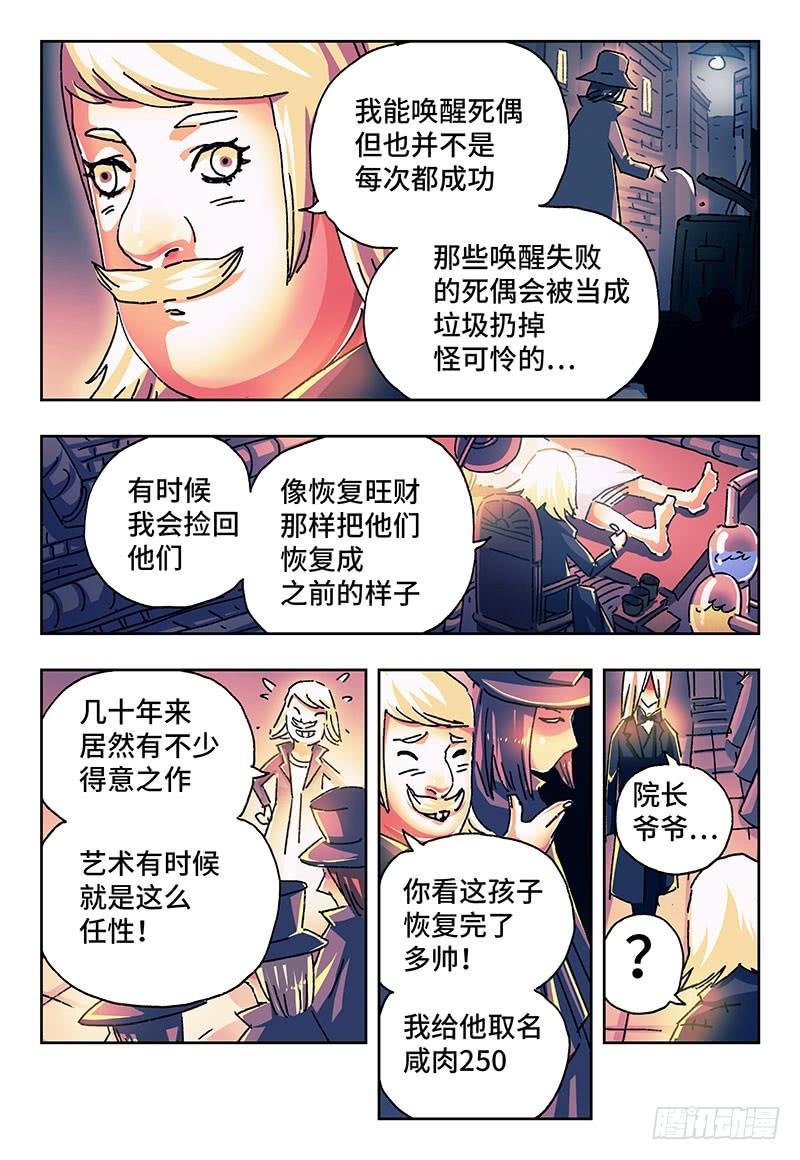 恶偶 (天才玩偶)一百六十九话